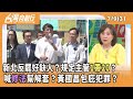藍營反罷動員