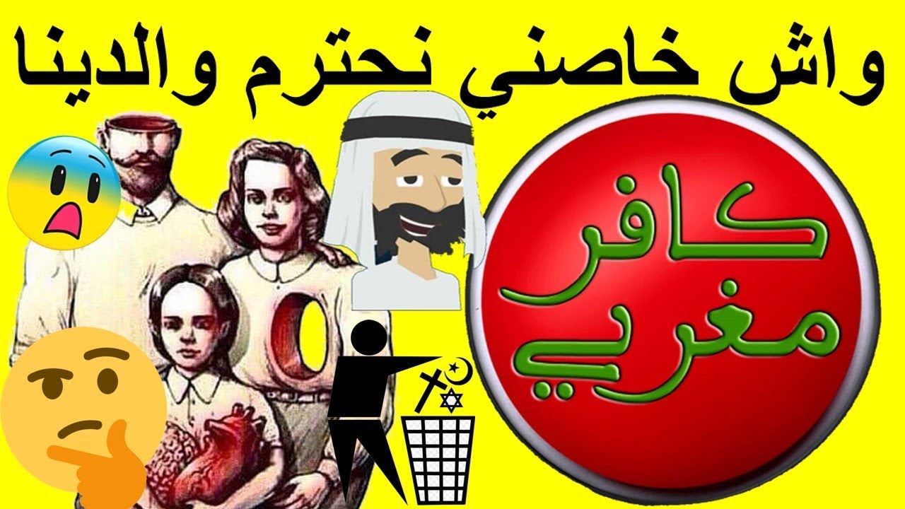 واش خاصني نحترم والدينا ؟؟