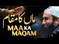ماں باپ کا مقام بیان مولانا طارق جمیل صاحب