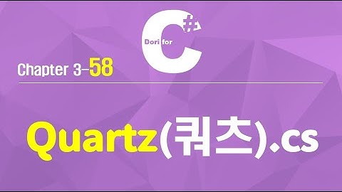 C# 강의 Winform 3) 58 Quartz Scheduler(쿼츠 스케줄러)