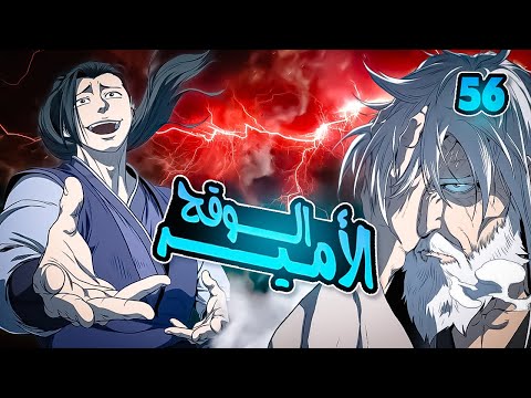 الامير الوقح ح56 شاب قمامة يدخل الى الموريوم ثم يصبح الاقوى حكاية جين تاي ملخص مانهوا كامل 