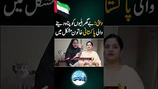 Pakistani woman in a fix in UAE