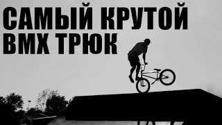 How to footjam tailwhip . Как сделать трюк Футджем Тейлвип на велосипеде BMX.