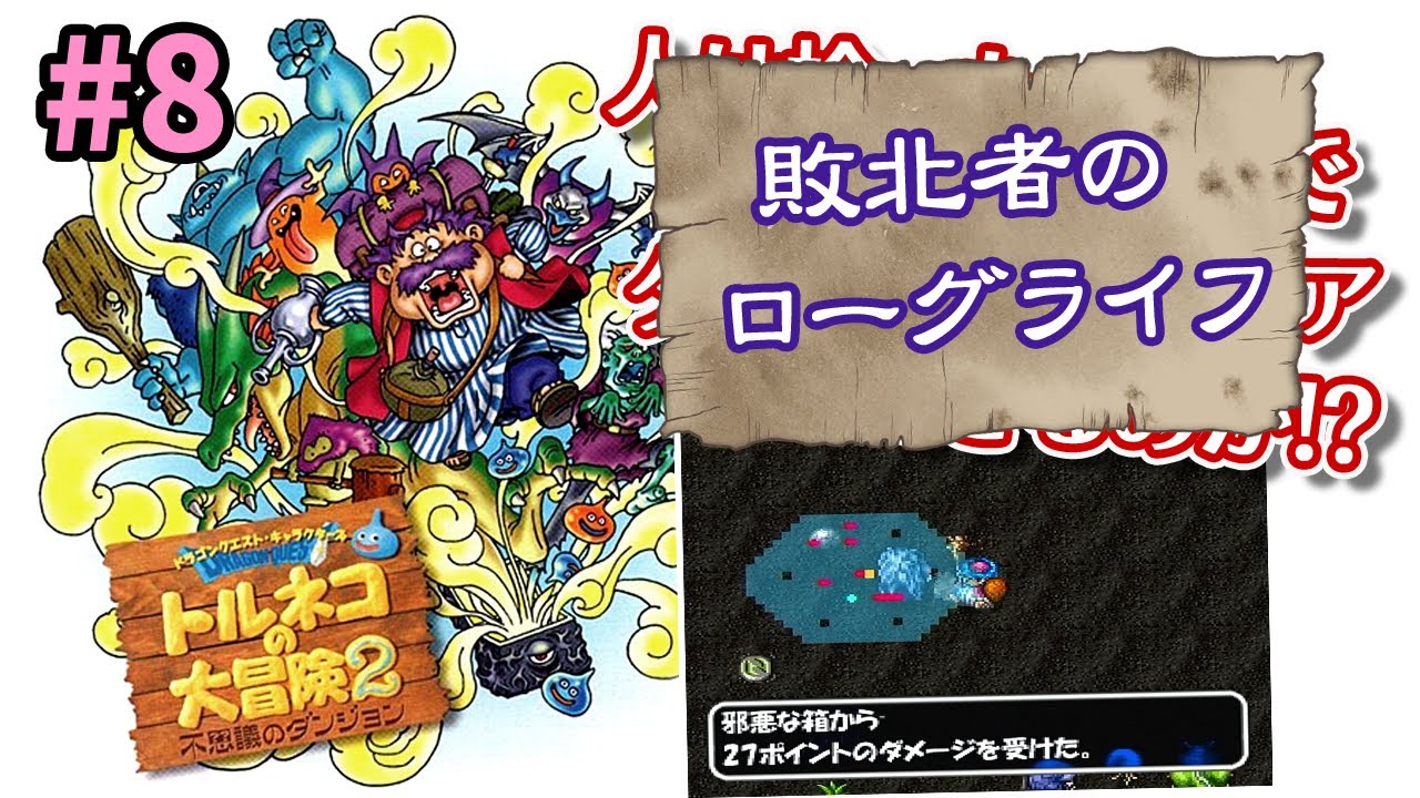 Torneko's Great Adventure 2] The final chapter of the Mysterious