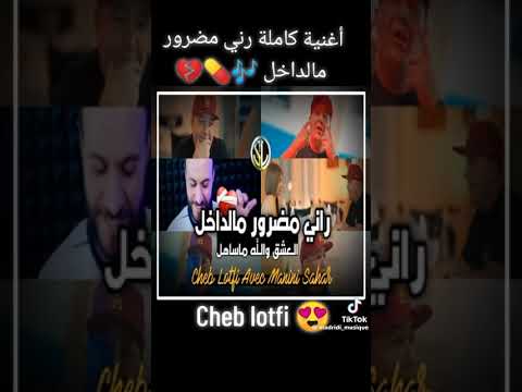 اغنية راني مضرور من داخل 