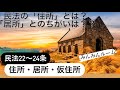 不可能の住所は無気力者の夢の中にある。民法22 , 23 , 24条 (住所・居所・仮住所)【みんみんルーム】