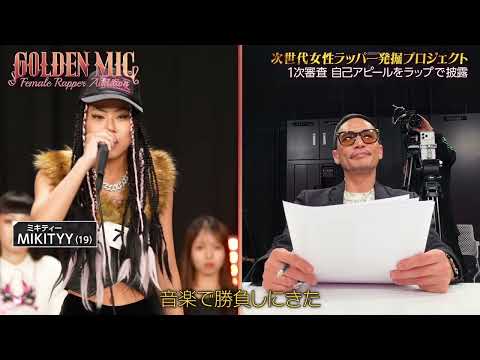 【# 1 ハイライト】夏暖 / yukarin / KAMIA / MIKITYY｜「GOLDEN MIC」Hulu特別版