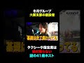 冬月大阪支部を作った男 #ホスト #星咲五奏 #冬月 #short