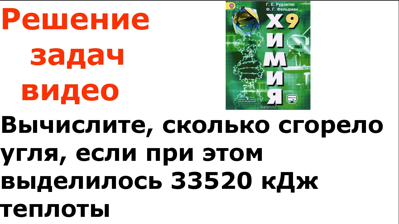 Рудзитис Фельдман 2016 задача 4 стр 11 9 класс решение - YouTube