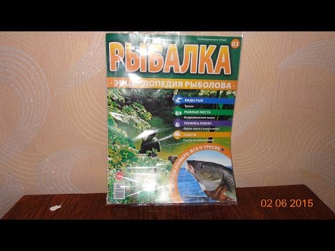 коллекция Рыбалка энциклопедия рыболова №21 обзор