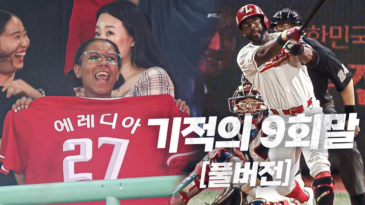 [롯데 vs SSG] (풀영상)9회말 TV를 끄신 SSG 팬분들을 위한 9회말 약간 풀영상 | 7.31 | KBO 모먼트 | 야구 하이라이트