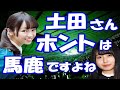 欅坂 長濱ねる 今泉佑唯 『怪しいな~』土田を疑う ねるのしがらみ