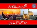 Taqdeer ka raaz mola mushkil khusa as k alfaz main  najaf tv