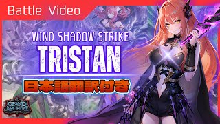 Grand Archive】デッキ紹介③Wind Umbra Tristan｜ぐらあか部！