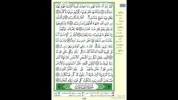 الصفحة ٤٤٥ من القرآن الكريم...القارئ د.بريك سعد بريك