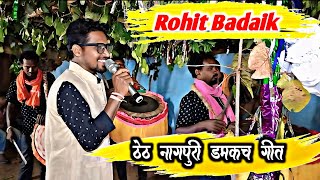 Theth Nagpuri Damkach Song || Singer Rohit & Bikas Badaik #sevakvlogs