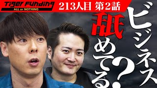 【2/3】withコロナにおけるB to Cのビジネスモデルを作りたい ！【安藤 康広】[213人目]令和の虎