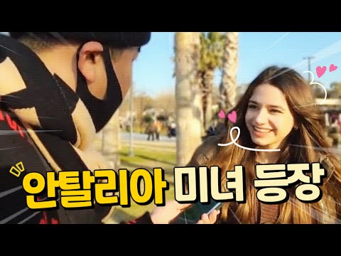 혹시 저랑 한식당에 가서 밥 먹을래요? 【터키 19】