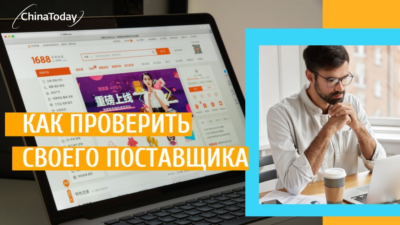Импорт из Китая | Как отличить производителя от перекупа - YouTube