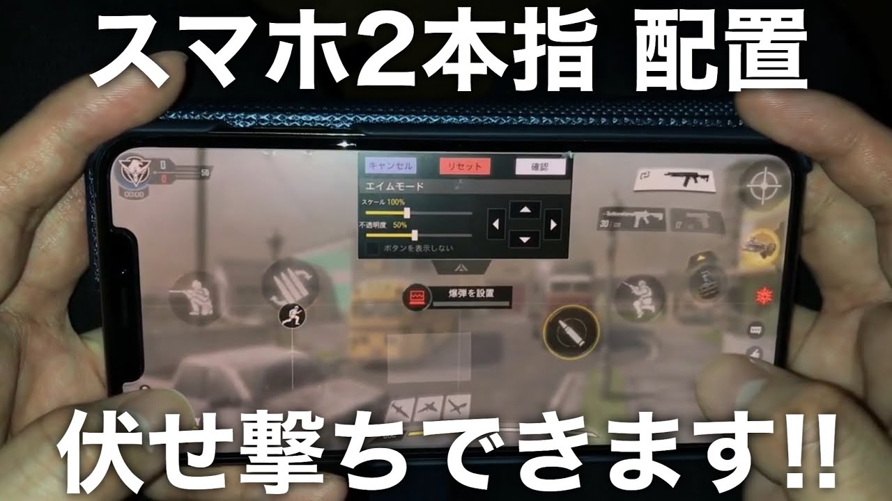 Cod Mobile スマホ2本指 伏せ撃ち可能 初心者向け ボタン配置 Iphone 2finger Claw 1 30 Youtube