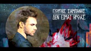 Video thumbnail of "Γιώργος Σαμπάνης - Ώρα Μηδέν"