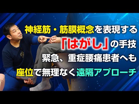 理学操体が超進化した！真・Iポジションセミナー