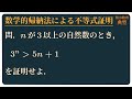数学的帰納法による不等式証明