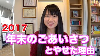 【2017】年末のごあいさつ！今年もありがとうございました！