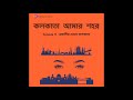 KOLKATA AMAR SHOHOR II Episode 11: PROBASHI'R CHOKHE KOLKATA II