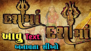 Pixellab ગુજરાતી Text બનાવતા શીખો|Pixellab Gujarati Dasha Maa Text શીખો screenshot 3