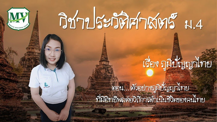 การจ ดการมรดกภ ม ป ญญาของชาต ไทยส ร ปแบบธ รก จสากล