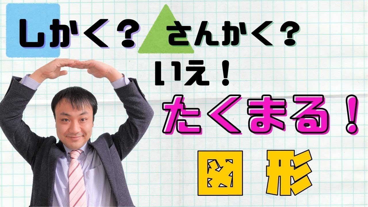 ［数的］図形・空間把握の一発テクニック‼️
