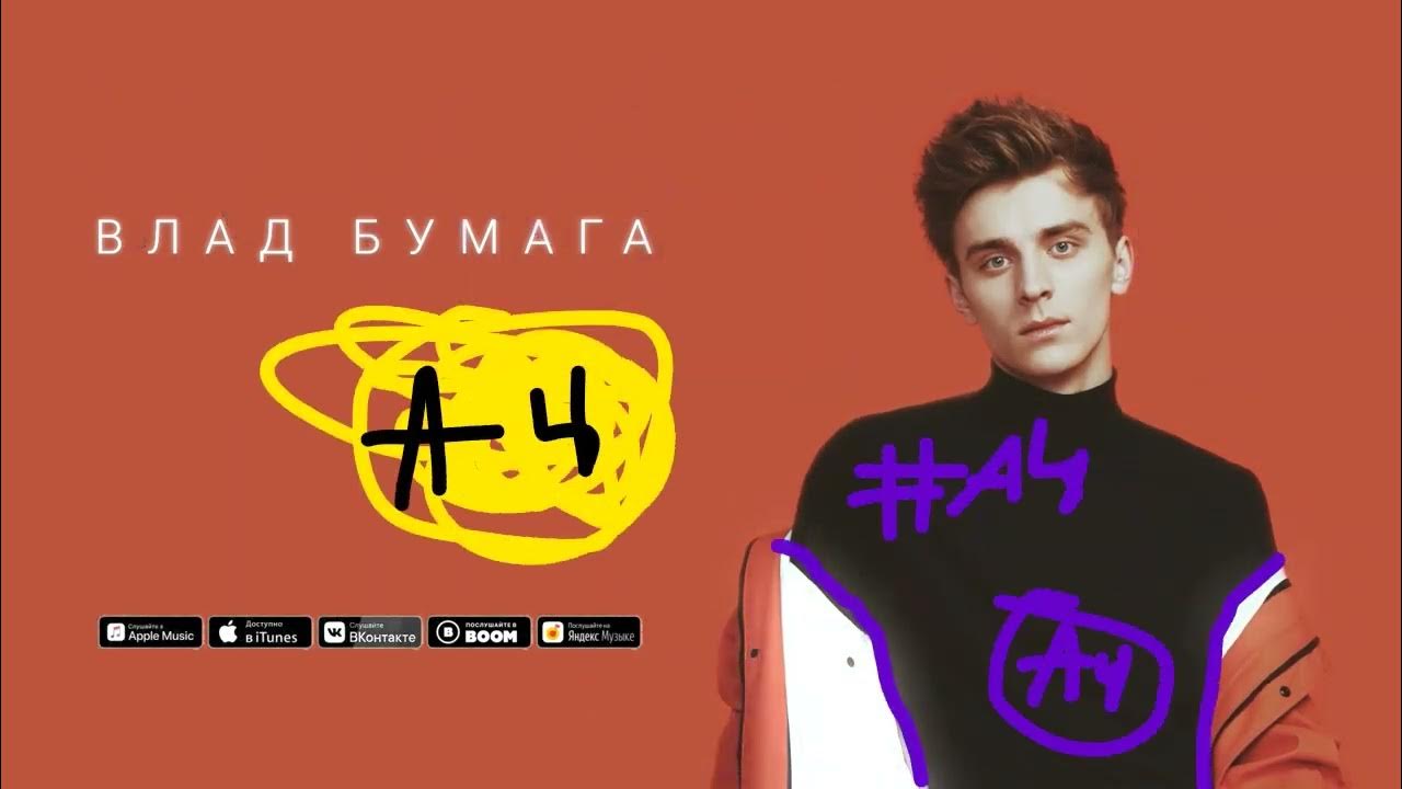 каспер бой влад бумага. бой влада а 4. а4 влад каспер бой. бой влад бумага. бой влада а 4.
