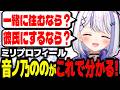 音ノ乃ののが語る！ののが思うメンバーとは？？【ミリプロ/切り抜き】