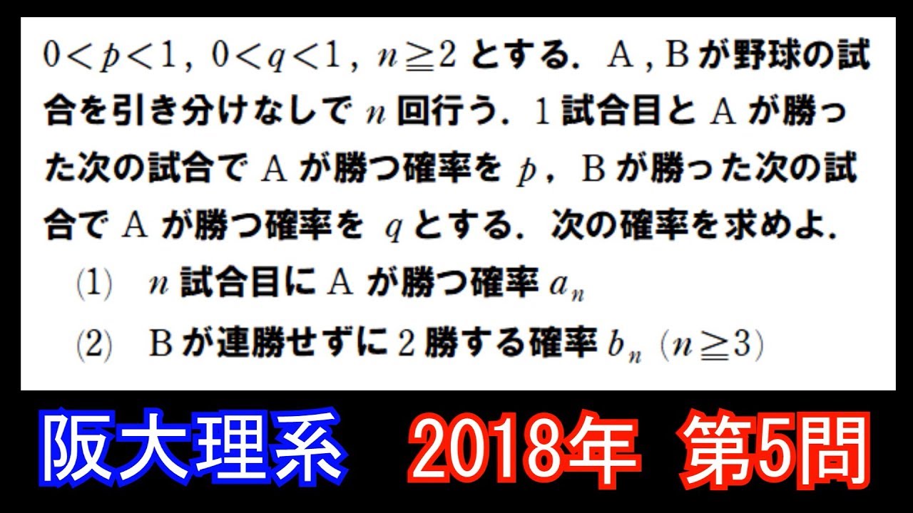 過去問解説】2018年 阪大 理系 第5問 - YouTube