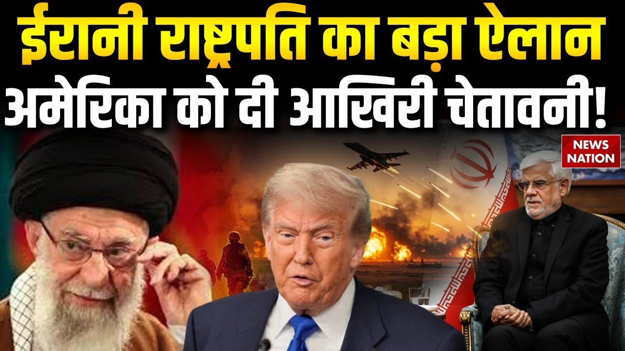 Iran US Tension: ईरानी President Mohammad Reza Aref का बड़ा ऐलान | Khamenei |Trump।WW3 | Nuclear War