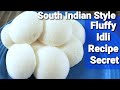 Authentic way of making Soft Idli| इड‌ली|Idli batter recipe|south indian idli batter recipe in Hindi
