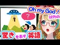 【英語LESSON】Oh my God!だけじゃない!驚いたときの英語表現【クレア先生/Claire Cruller】