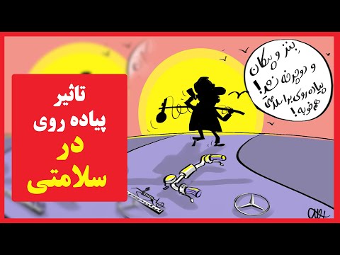 تصویری: کوه‌های پیاده‌روی روزانه - نکات کوهنوردی روزانه