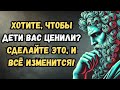 Твой взрослый ребёнок тебе неблагодарен  Сделай это чтобы все изменить   Стоицизм