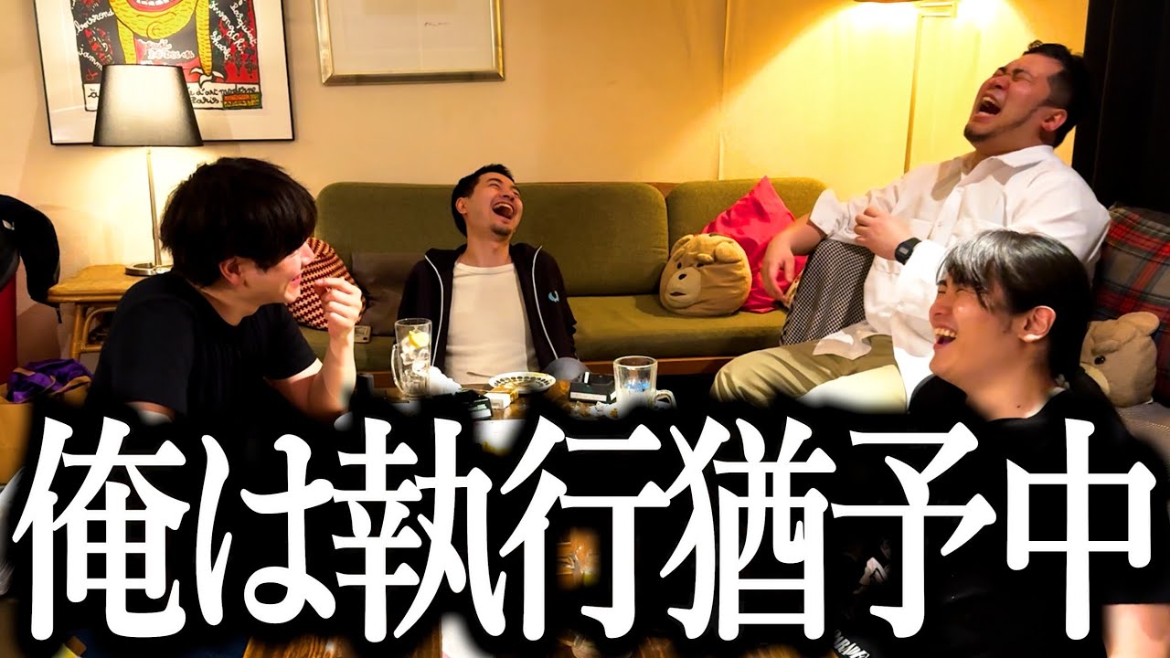 初の外ロケなのに執行猶予中な奴【前科】【卓球】【初ロケ】【たのちい】