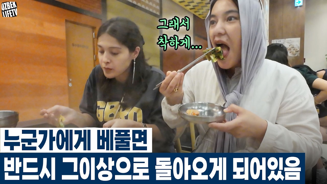 누군가에게 베풀면 반드시 그이상으로 돌아오게 되어있음 (우즈벡 우즈베키스탄 국제커플)