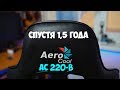 ✔ ОТЗЫВ СПУСТЯ 1,5 ГОДА про Игровое кресло aerocool AC 220 B