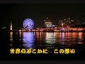 田島麻美/ただ一度【歌詞付】