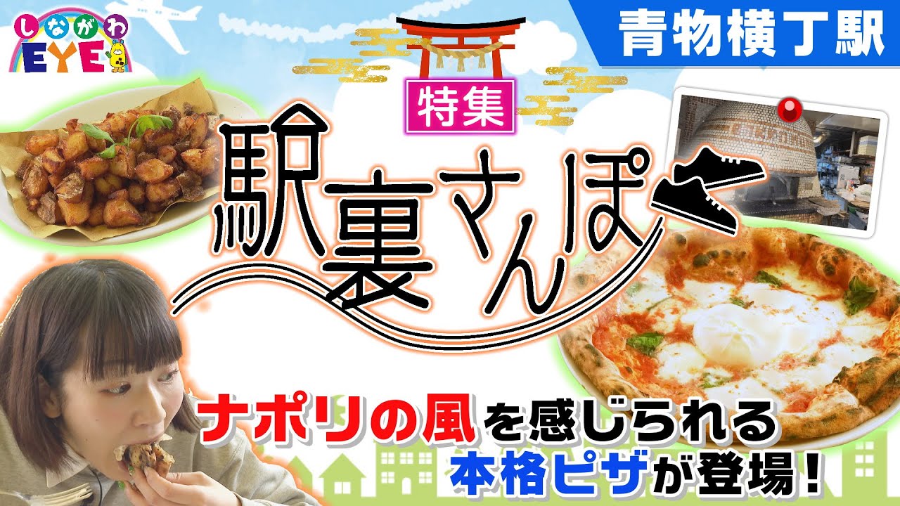 しながわEYE　2026/1/10～　放送
