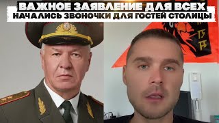 Важное заявление для всех. Начались звоночки для гостей столицы