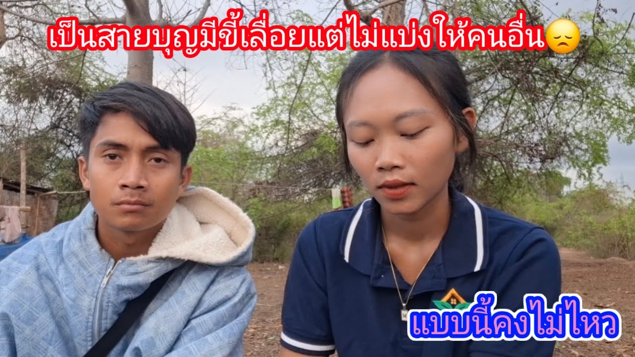 หาว่าเป็นสายบุญแต่ไม่มีน้ำใจ ตักขี้เลื่อยแบ่งให้หมู่บ้านเตาถ่าน😞