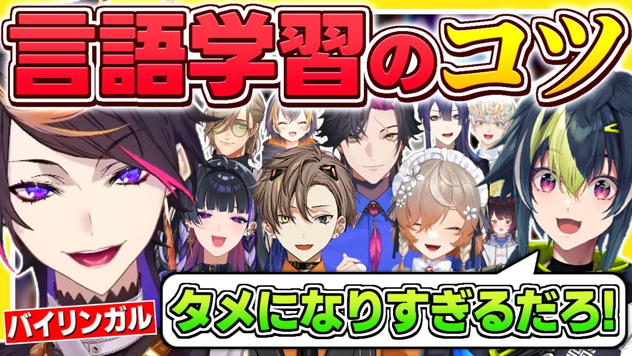 【総集編】本当に役立つ言語学習法を教えてくれる闇ノシュウまとめ【にじさんじEN切り抜き/闇ノシュウ/英語勉強/日本語字幕】