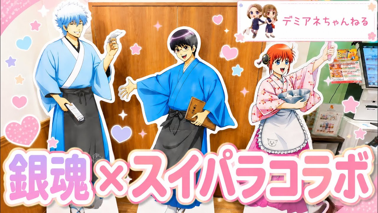 【銀魂×スイパラ】コラボ行っ来た!限定グッズ開封!