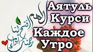 Аятуль Курси - Құранның Ең Ұлы аяты! Мұхаммедәмин қари / Куран сурелер мен дугалар